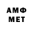 Метамфетамин мет .''.